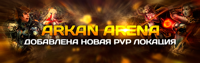 arkan_arena.png