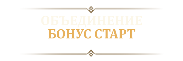 merger_bonus_1200_ru.png
